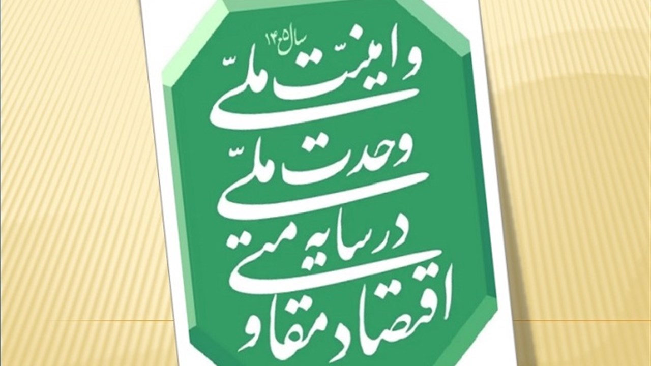 شعار سال 1405