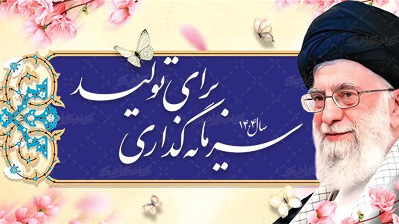 شعار سال 1404