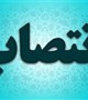 سرپرست کلینیک ویژه تخصصی و فوق تخصصی الزهرا (س)