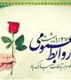 پیام تبریک مهندس دریجانی سرپرست کلینیک ویژه تخصصی و فوق تخصصی الزهرا(س) به مناسبت فرارسیدن روز ارتباطات و روابط عمومی