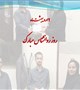 تقدیر از روانشناسان کلینیک ویژه تخصصی و فوق تخصصی الزهرا(س)
